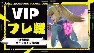 【スマブラSP】強者探しVIP