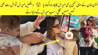 Aiman Khan Share Beautiful Pictures With Her Daughter Miral Muneeb Face Reveal
