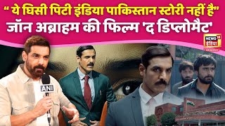 India - Pakistan से होगा कनेक्शन लेकिन... Film 'The Diplomat' पर बोले John Abraham. |Bollywood|N18V