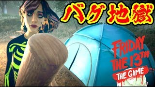 【4人実況】４人でキャンプで寝てたらバグのオンパレードだったｗ【 Friday the 13th: The Game 】＃56