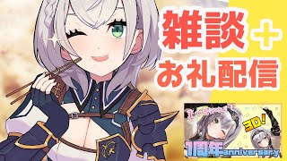 【雑談】1周年3D配信ありがとう！雑談＋スパチャお礼配信🌸【白銀ノエル/ホロライブ】