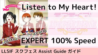 [Guide/EX] Listen to My Heart!! - スクフェス