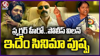 Minister Seethakka Criticize Pushpa 2|Allu Arjun | Why There Is Smuggler...Police Is Villain |V6News