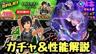 Khux メインクエスト 5 クリア編成例紹介 キングダムハーツ ユニオンクロス Khux メインクエスト 5 クリア編成例紹介 キングダムハーツ ユニオンクロス
