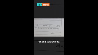 6학년에 맞아 멍투성이 된 교사, 학부모에 손배 소송 / 1분핫뉴스 / SBS / #shorts