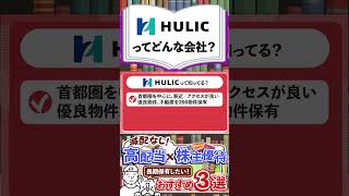 【株主優待】減配なしの長期保有したいおすすめ高配当＆株主優待３銘柄【配当金】