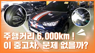 주행거리 6000km 중고차! 문제 없을까?? ⎟ 티볼리 아머 중고차 구매대행