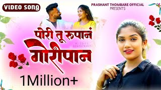 Pori Tu roopan goripan|Sammy kalan|yashu mhaske|Arohi prabhudesai|prashant thombare|Love❤song