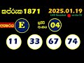 kapruka today 1871 results dlb අද කප්රුක ලොතරැයි ප්‍රතිඵල 2025.01.19 kotipathi lottery result