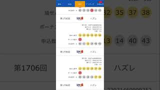 宝くじ　ロト6 7/14当選結果