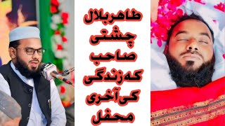 Hafiz Tahir Bilal Chishti//New Natt 2025 Mehfil E Hamd O Naat//jamia Darul Uloom Sirajiya Lodhran