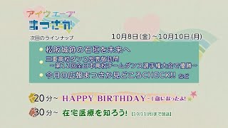 松阪市行政情報番組VOL.1565 エンディング