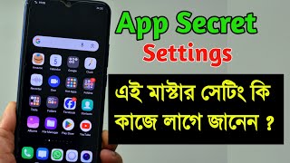 App Secret Settings | এই মাস্টার সেটিং অবশ্যই জেনে রাখা প্রয়োজন