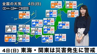 4日(日)の天気　梅雨前線の雨雲拡大　新たな災害に警戒