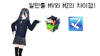 알만툴 MV와 MZ의 차이