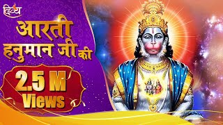 Aarti | Hanuman Ji Ki Aarti |  Swami Govind Giri Ji Maharaj | Swami Anand Giri Ji Maharaj