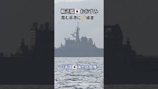 輸送艦🇯🇵おおすみ⚓霞む呉港に🎺帰港