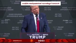 ഡോണാൾഡ്  ട്രംപിന് നേരെ വീണ്ടും വധശ്രമം | DONALD TRUMP