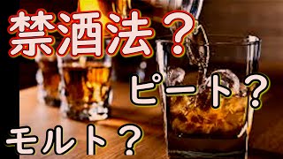 【これ知ってる？】明日から使えるウイスキーの知識