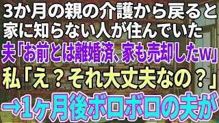 【スカッと】義実家行きつけの高級寿司屋さんの桶を返しに行くと、大将「寿司は美味しかったか？」→私「私は嫁未満なので食べたことがないです…」と涙ながらに告げた結果…