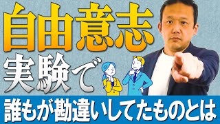 340.【自由意志】実験で、誰もが勘違いしたいたものとは《プロジェクト・エデン8》　#ロボマインド・プロジェクト