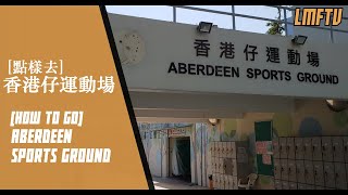 [HOW TO GO] Aberdeen Sports Ground