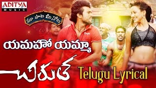 Yamaho Yama Full Song With Telugu Lyrics ||"మా పాట మీ నోట"|| Chirutha Songs