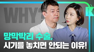 [오늘의 안과] 망막질환에 대한 모든 것 l 망막박리 수술 시기를 놓치면 어떻게 되나요?