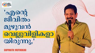 'എന്റെ ജീവിതം മുഴുവൻ വെല്ലുവിളികളായിരുന്നു,'| Gopinath Muthukad | EDUCAFE