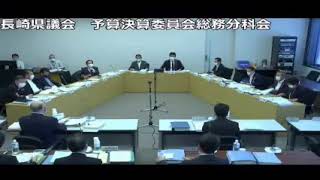 長崎県議会　予算決算委員会総務分科会　令和２年１０月２０日【企画部①】