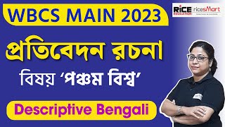 Descriptive Bengali Class for WBCS MAIN 2023 | Sutapa Dutta | প্রতিবেদন রচনা | RICE Education