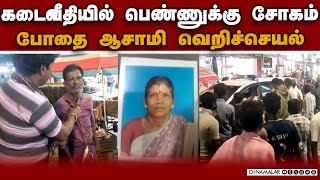 சென்னையில் சம்பவம்: நடந்தது என்ன? பரபரப்பு தகவல் Thiruvotriyur murder| Women murder in Chennai|