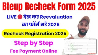 मोबाईल से Bteup Reevaluation Form 2025 Kaise Bhare | How to Fill Bteup Recheck Form 2025