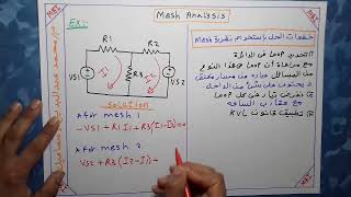 mesh analysis