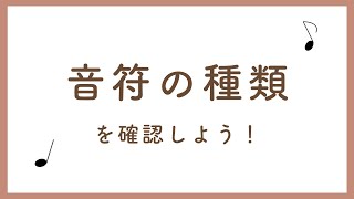 ４分音符や８分音符を読めるようになろう！【音符の種類】