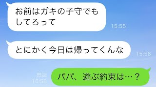 次女の出産を終え長女と共に優しい夫の待つ我が家へ帰ると鍵が開かない→連絡すると豹変した夫からの返信を長女が見てしまって…