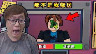 那不是我的鄰居ROBLOX版，有偽人混進了我的公寓【Thats not my Robloxian】【ROBLOX】【AH WONG】