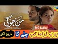 Mann Jogi Released |Bilal Abbas Sabina Farooq Gohar Rasheed|Hum tv MG Sukkur Review