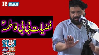 Zakir Shokat Raza Shokat | Fazilat e Bibi Fatima 2022