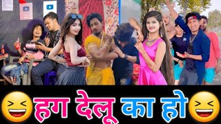 असली मजा तो यहां है 😀 | Mani Meraj Comedy | Bhoajpuri Trinding Video | Hexa Creation | New Comedy