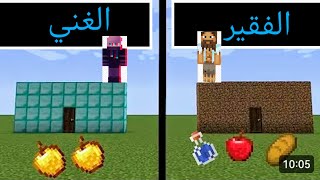 سويت فيلم الغني و الفقير في ماستر كرافت