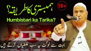 Humbistari Ka Sahih Aur Galat Tareeqa | Maulana Makki Al Hijazi | Islamic Group
