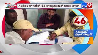 తూర్పుగోదావరి జిల్లాలో రూ. 24 కోట్ల భారీ స్కామ్ - TV9