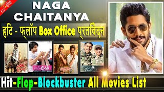 Naga Chaitanya Box Office Collection Analysis Hit and Flop Blockbuster All Movies List | Filmography