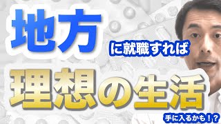 都市部と地方で大きく異なる薬剤師の就職・転職事情