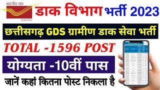 CG Post Office Vacancy 2023 || CG GDS Form Fill up online 2023 || Cg GDS Vacancy 2023