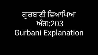 ਗੁਰਬਾਣੀ ਵਿਆਖਿਆ ਅੰਗ:203 Gurbani Explanation