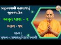 amrut dhara 2 part 15 pramukh swami maharaj jivancharitra baps