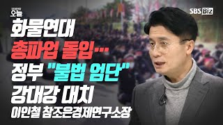 [이슈체크] 화물연대 총파업 돌입…정부 \