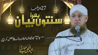 🔴 LIVE: Abdul Habib Attari | 27ve Shab | Ramadan Bayan | #Live 06-04-2024